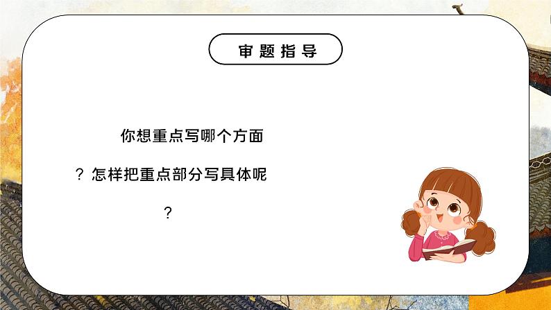 部编版五年级语文下册习作《中国的世界文化遗产》PPT课件第8页