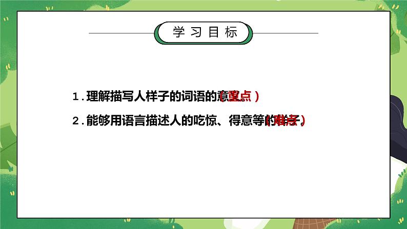 部编版五年级语文下册习作《他陶醉了》第一课时PPT课件第2页