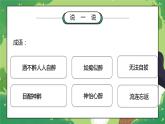 部编版五年级语文下册习作《他陶醉了》第一课时PPT课件
