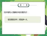 部编版五年级语文下册习作《他陶醉了》第一课时PPT课件