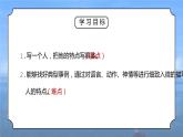 部编版五年级语文下册习作《把一个人的特点写具体》第一课时PPT课件