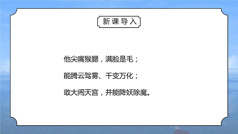 部编版五年级语文下册习作《把一个人的特点写具体》第一课时PPT课件04