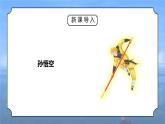 部编版五年级语文下册习作《把一个人的特点写具体》第一课时PPT课件