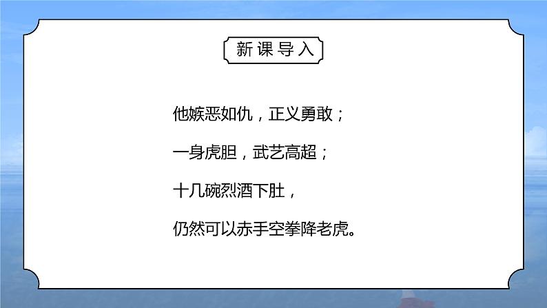 部编版五年级语文下册习作《把一个人的特点写具体》第一课时PPT课件06