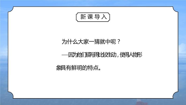 部编版五年级语文下册习作《把一个人的特点写具体》第一课时PPT课件08