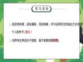 部编版五年级语文下册习作《他陶醉了》第二课时PPT课件