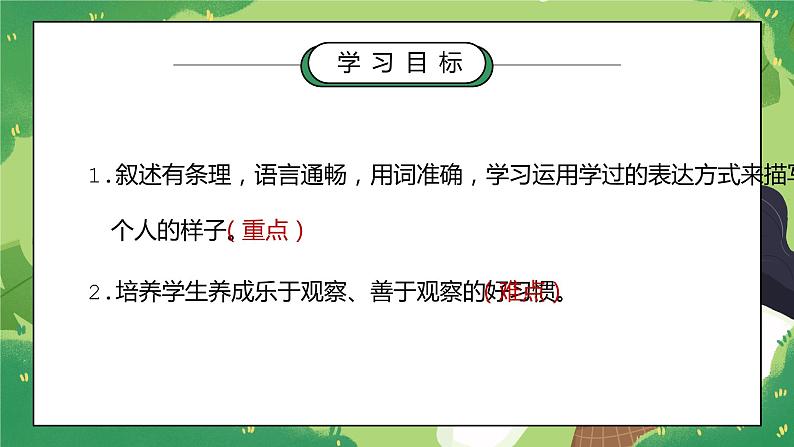 部编版五年级语文下册习作《他陶醉了》第二课时PPT课件第2页