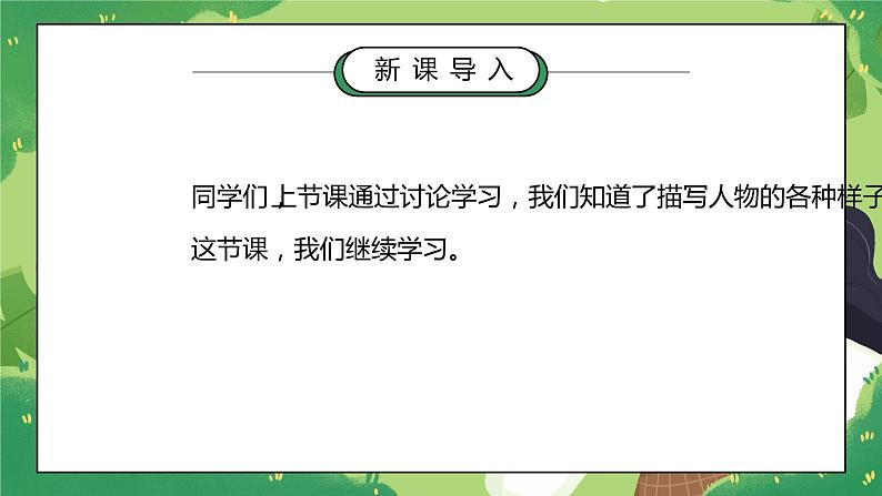 部编版五年级语文下册习作《他陶醉了》第二课时PPT课件第3页