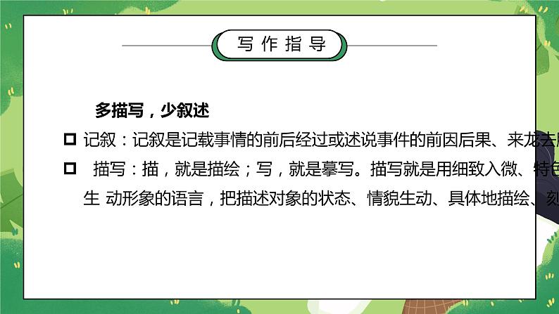 部编版五年级语文下册习作《他陶醉了》第二课时PPT课件第4页