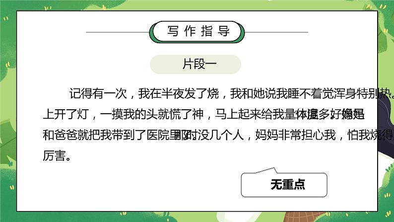 部编版五年级语文下册习作《他陶醉了》第二课时PPT课件第7页