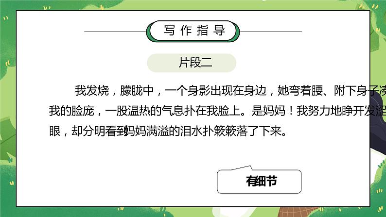 部编版五年级语文下册习作《他陶醉了》第二课时PPT课件第8页