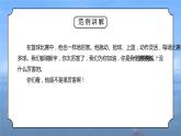 部编版五年级语文下册习作《把一个人的特点写具体》第二课时PPT课件