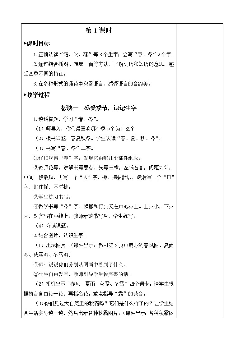 部编版一语下教案02