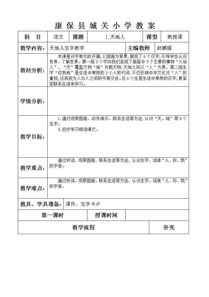 1一语（上）教案01