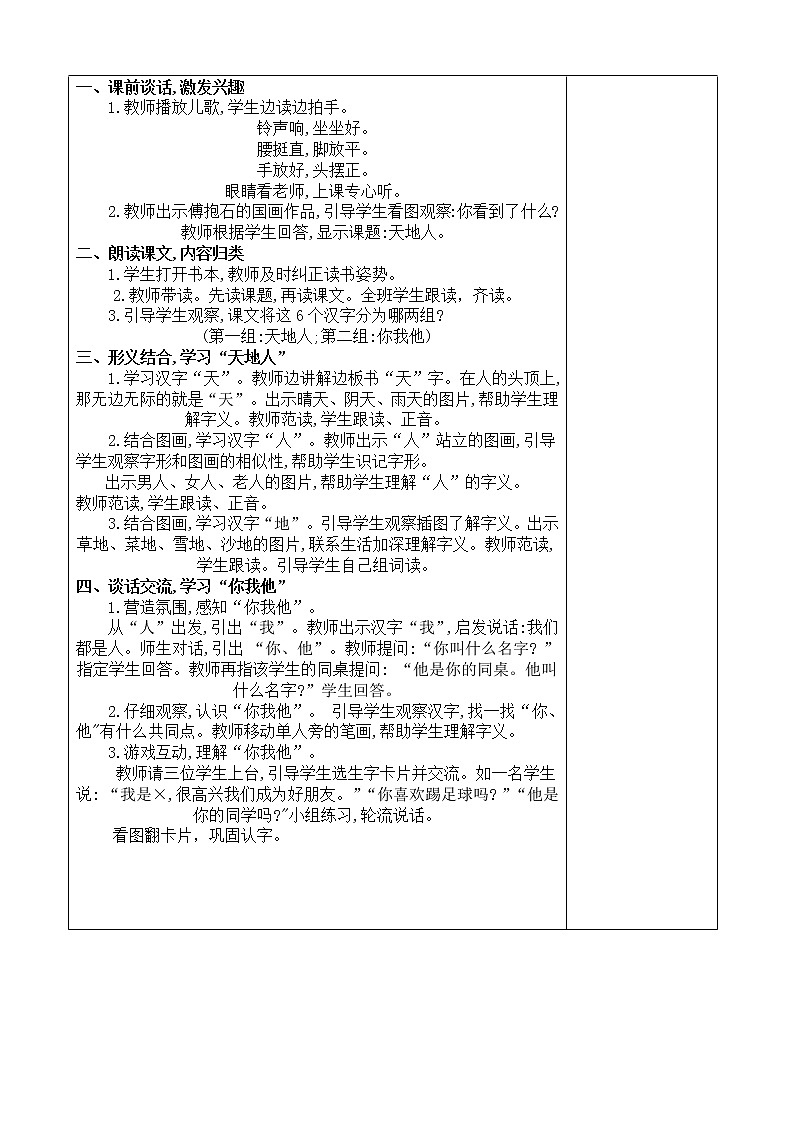 1一语（上）教案02