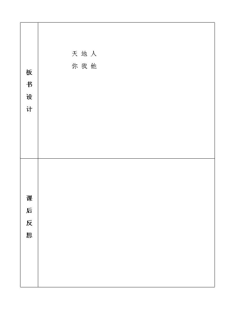 1一语（上）教案03