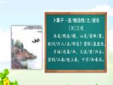 六下古詩(shī)誦讀 卜算子·送鮑浩然之浙東課件PPT