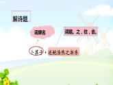 六下古詩(shī)誦讀 卜算子·送鮑浩然之浙東課件PPT