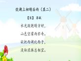 六下古詩誦讀9浣溪沙課件PPT