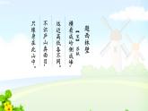 六下古詩誦讀9浣溪沙課件PPT