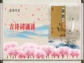 六下古诗词诵读10首综合与复习课件PPT