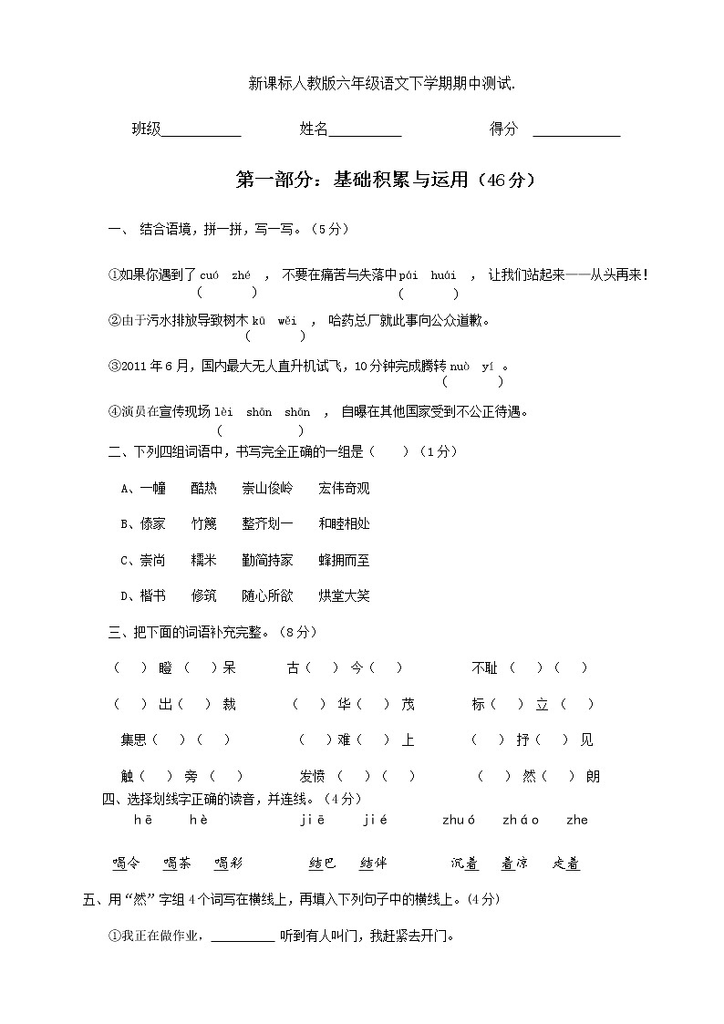 六年级语文下学期期中测试第1页