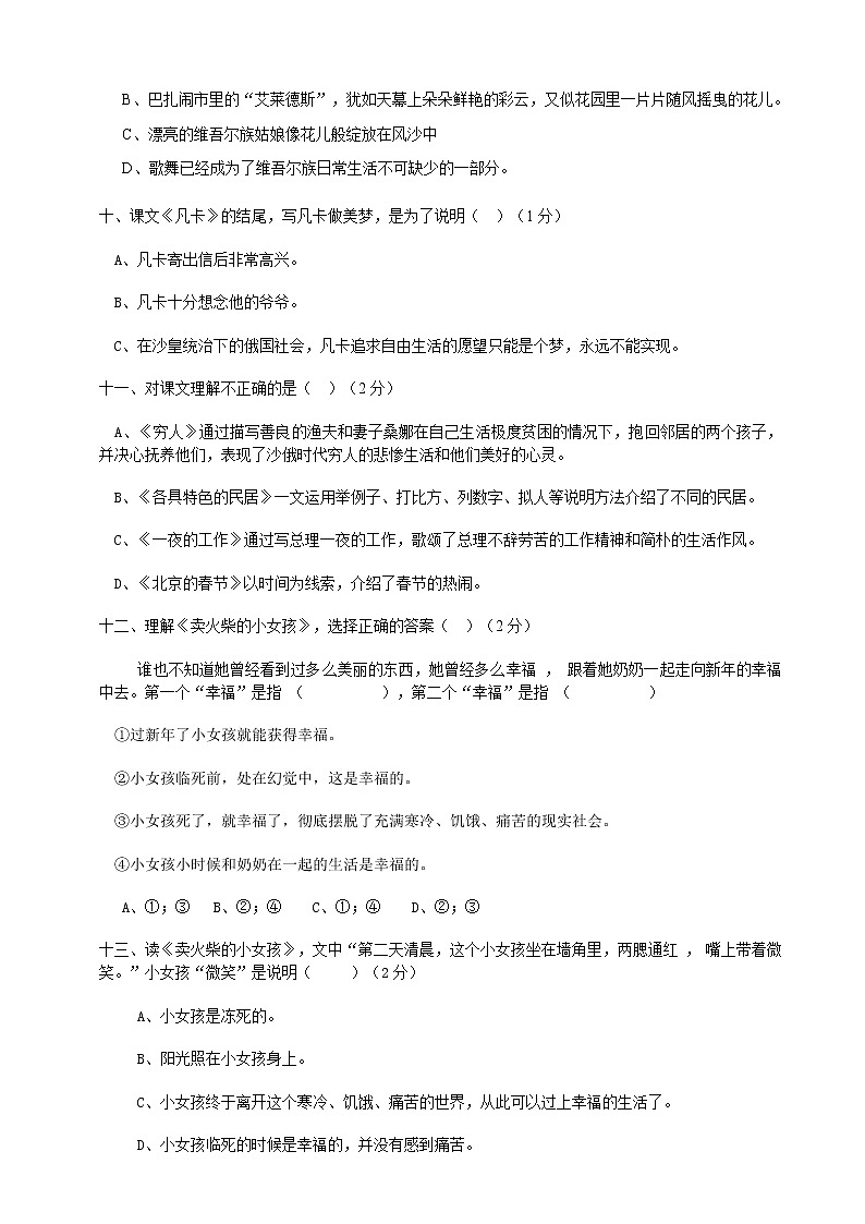 六年级语文下学期期中测试第3页