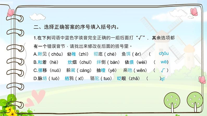 人教语文六下期中复习课件第4页