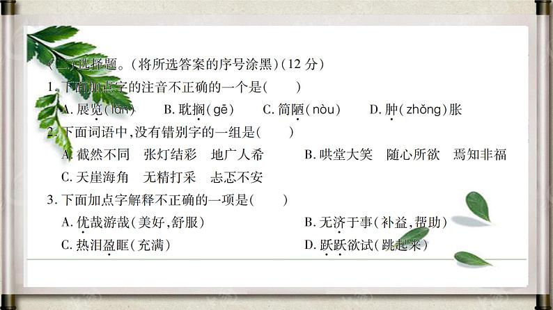 六下人教语文期中综合质量监测卷课件PPT第5页