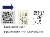 人教版语文五年级下册第八单元《习作：漫画的启示》课件