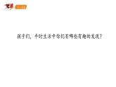 人教版语文五年级下册第八单元《童年的发现》 课件