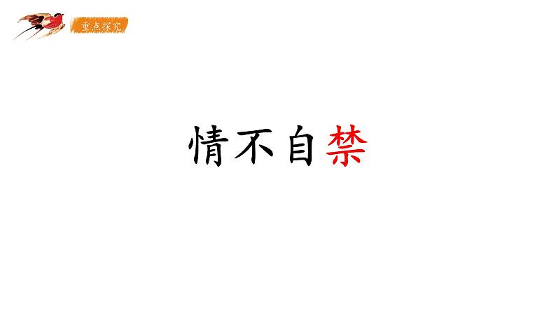 人教版语文五年级下册第八单元《童年的发现》 课件03