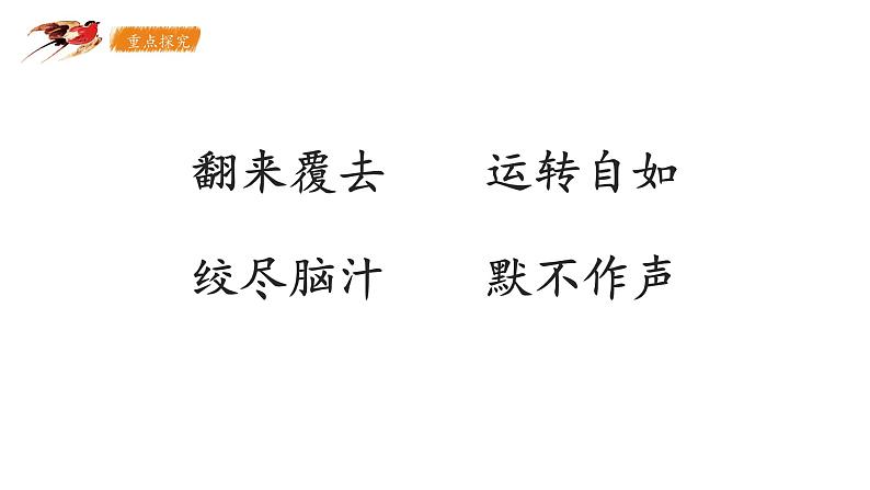 人教版语文五年级下册第八单元《童年的发现》 课件06