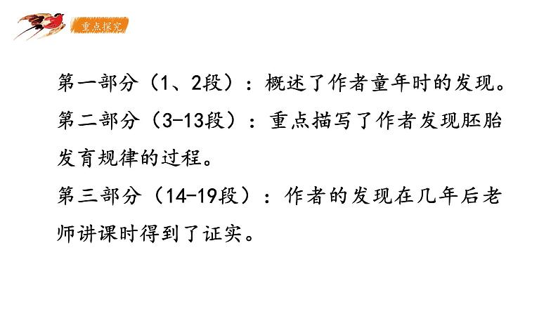 人教版语文五年级下册第八单元《童年的发现》 课件07