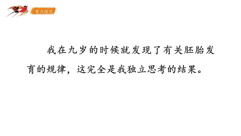 人教版语文五年级下册第八单元《童年的发现》 课件08