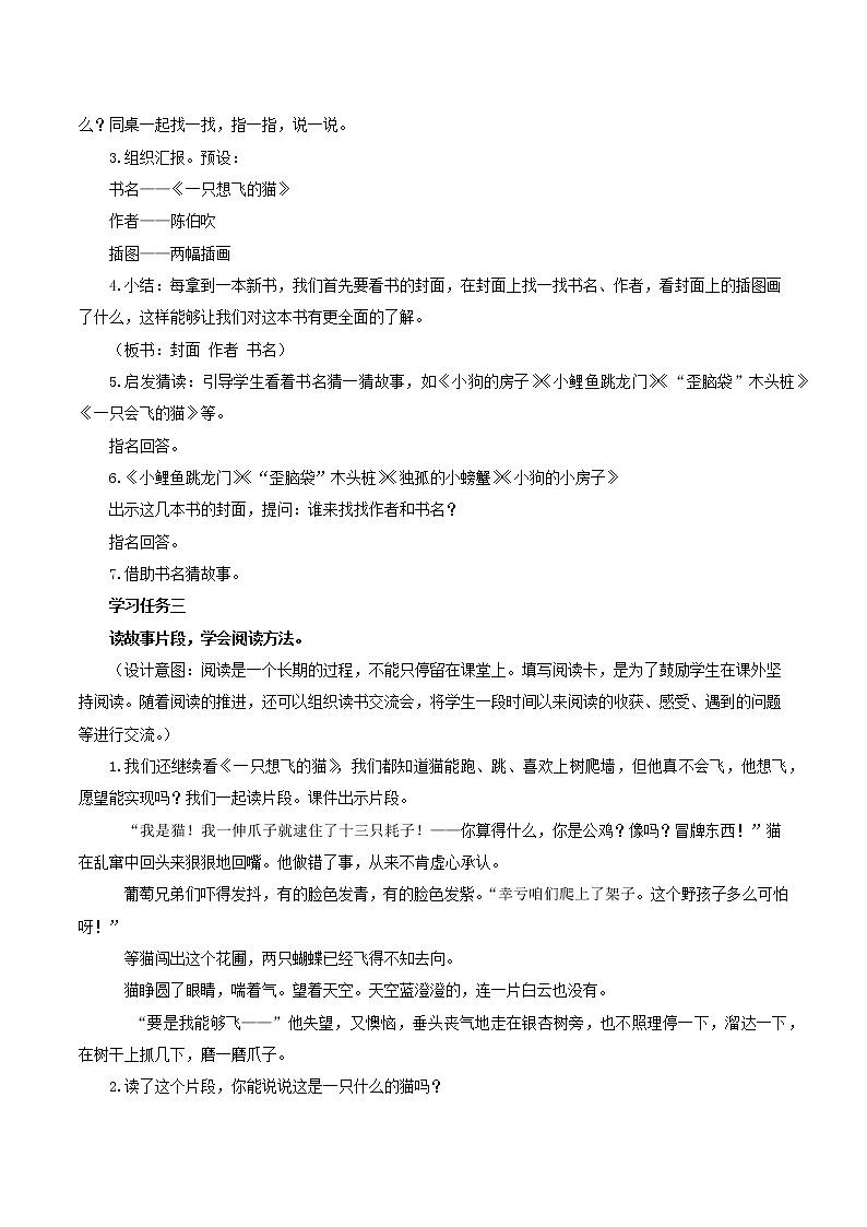 快乐读书吧《读读童话故事》（教学设计）——二年级语文上册 部编版02