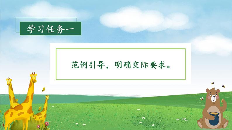 口语交际《有趣的动物》（教学课件）——二年级语文上册 部编版03