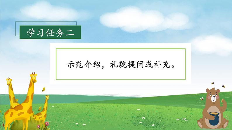 口语交际《有趣的动物》（教学课件）——二年级语文上册 部编版07