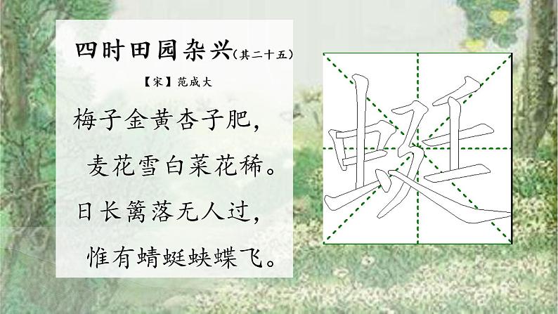 2022-2023学年部编版语文四年级下册 1.古诗词三首公开课课件第5页