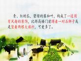 2022-2023学年部编版语文四年级下册公开课课件 2.乡下人家