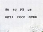 2022-2023学年部编版语文四年级下册公开课课件 19《小英雄雨来（节选）》