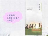 2022-2023学年部编版语文四年级下册公开课课件 19《小英雄雨来（节选）》