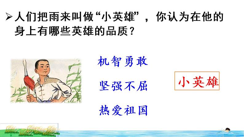 2022-2023学年部编版语文四年级下册公开课课件 20.我们家的男子汉第1页