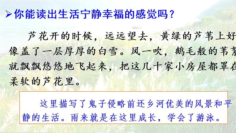 2022-2023学年部编版语文四年级下册公开课课件 20.我们家的男子汉第2页