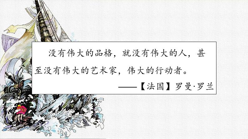 2022-2023学年部编版语文四年级下册公开课课件 第七单元23.诺曼底号遇难记第2页