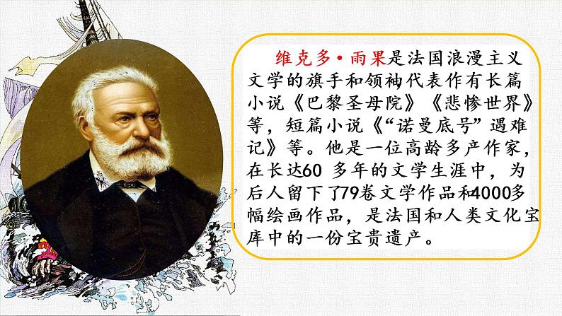 2022-2023学年部编版语文四年级下册公开课课件 第七单元23.诺曼底号遇难记第3页