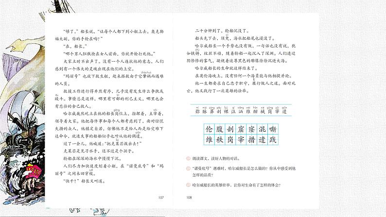 2022-2023学年部编版语文四年级下册公开课课件 第七单元23.诺曼底号遇难记第5页