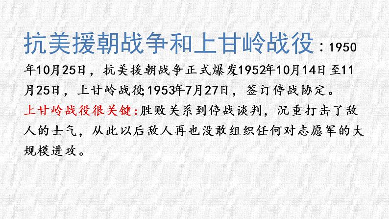 2022-2023学年部编版语文四年级下册公开课课件 第七单元23.黄继光05