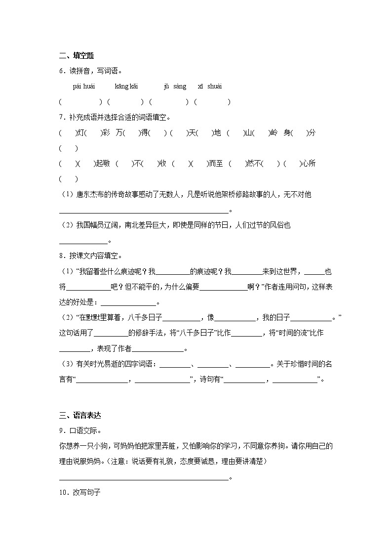 冲刺名校2023年小升初语文模拟卷三A4第2页