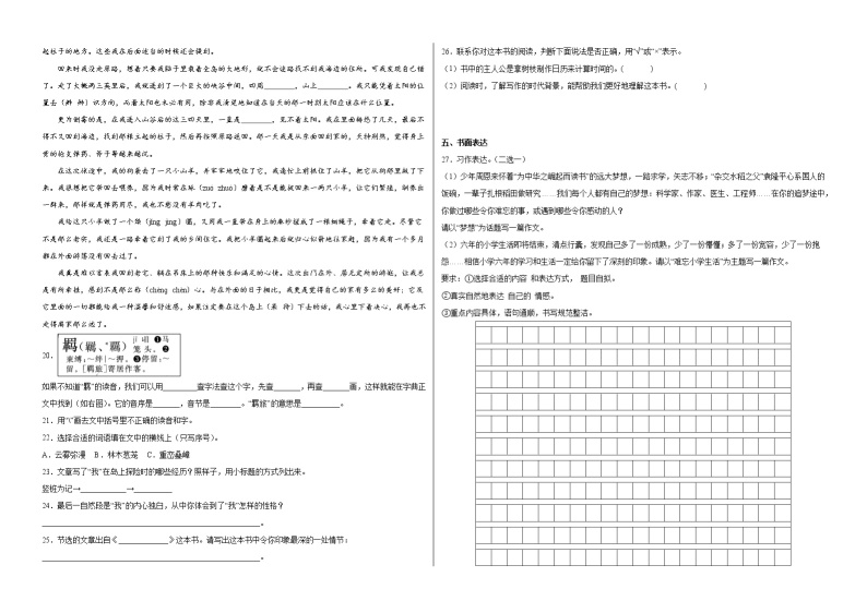 冲刺名校2023年部编版小升初语文模拟卷五03